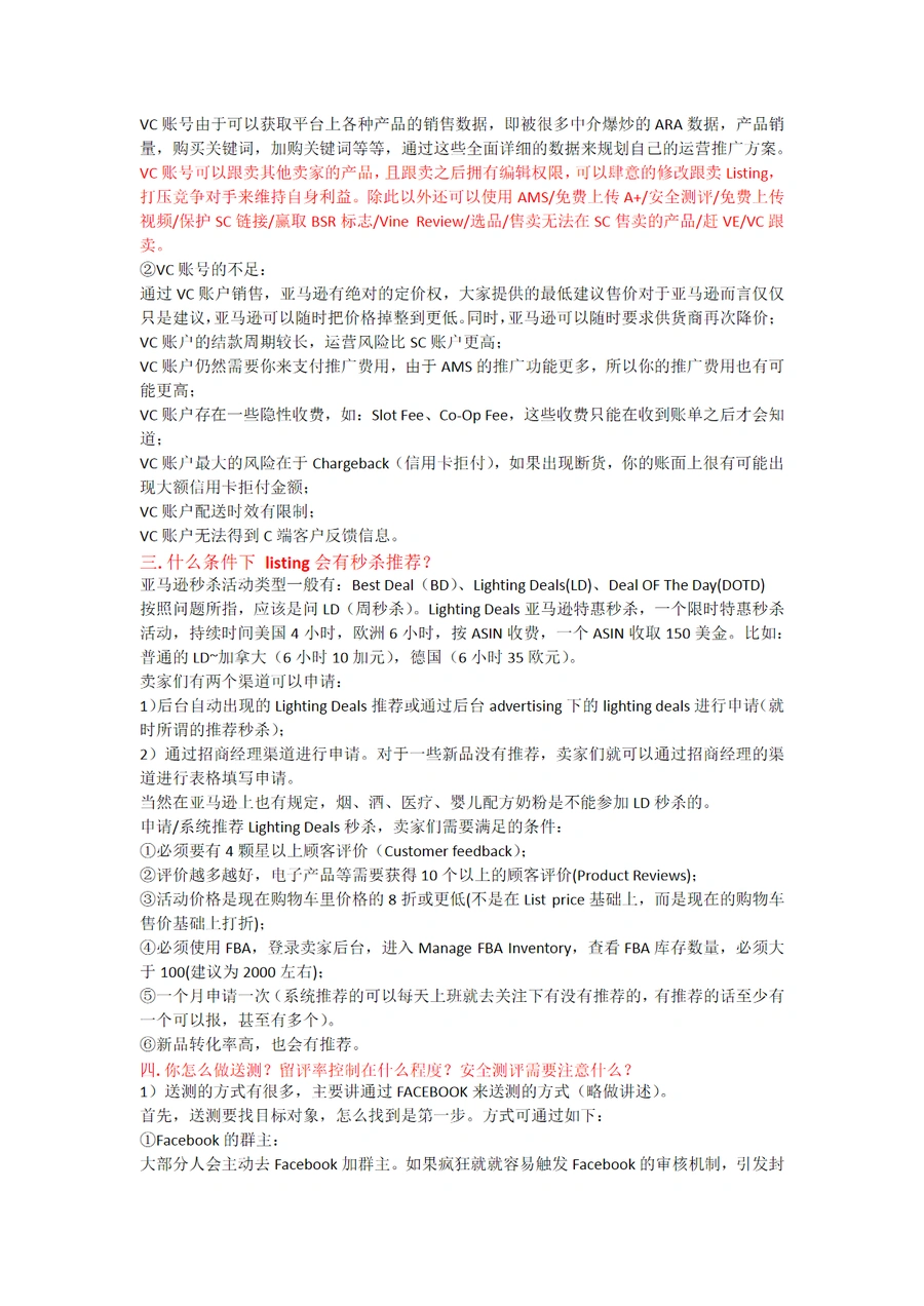 亚马逊运营35道考试题解析与实战指南-文章简介图