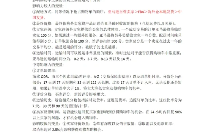 亚马逊运营35道考试题解析与实战指南-27页
