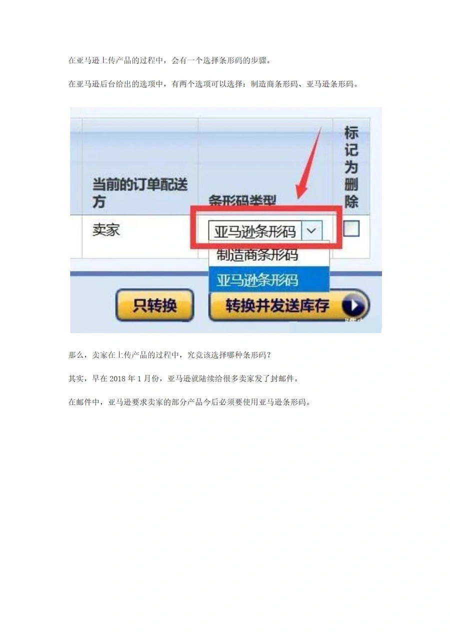 亚马逊产品上传条形码选择指南-5页