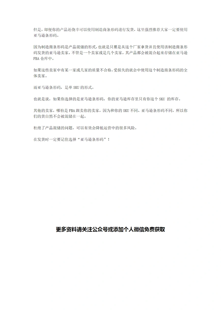 亚马逊产品上传条形码选择指南-文章场景图