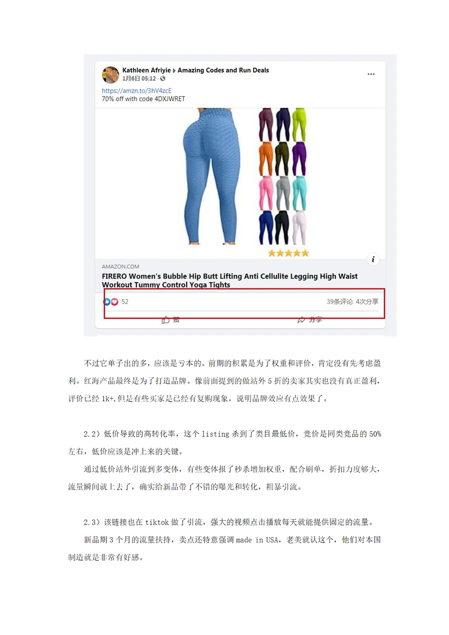 TikTok+站外推广引爆亚马逊销量的实战案例分析-文章场景图