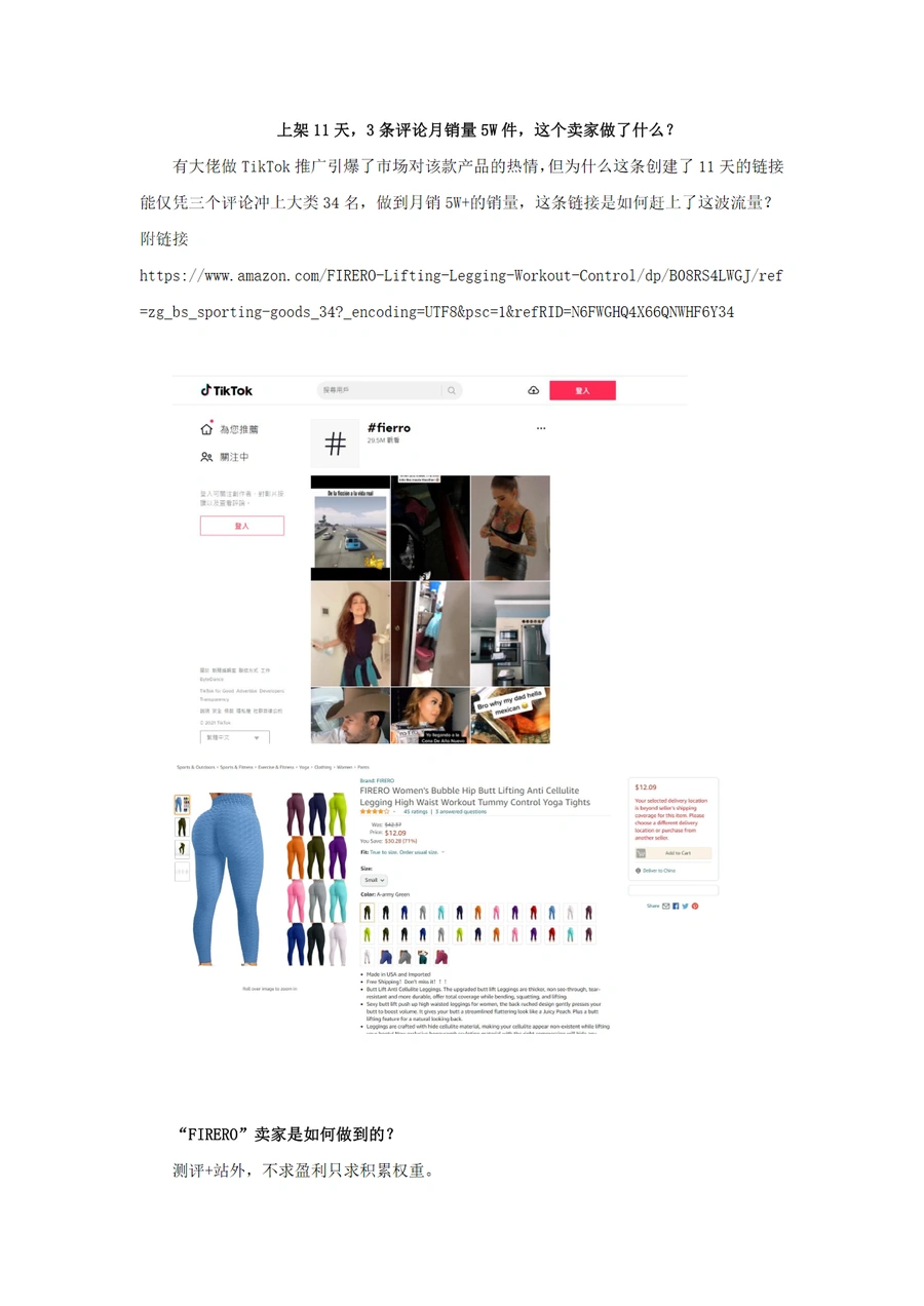 TikTok+站外推广引爆亚马逊销量的实战案例分析-4页