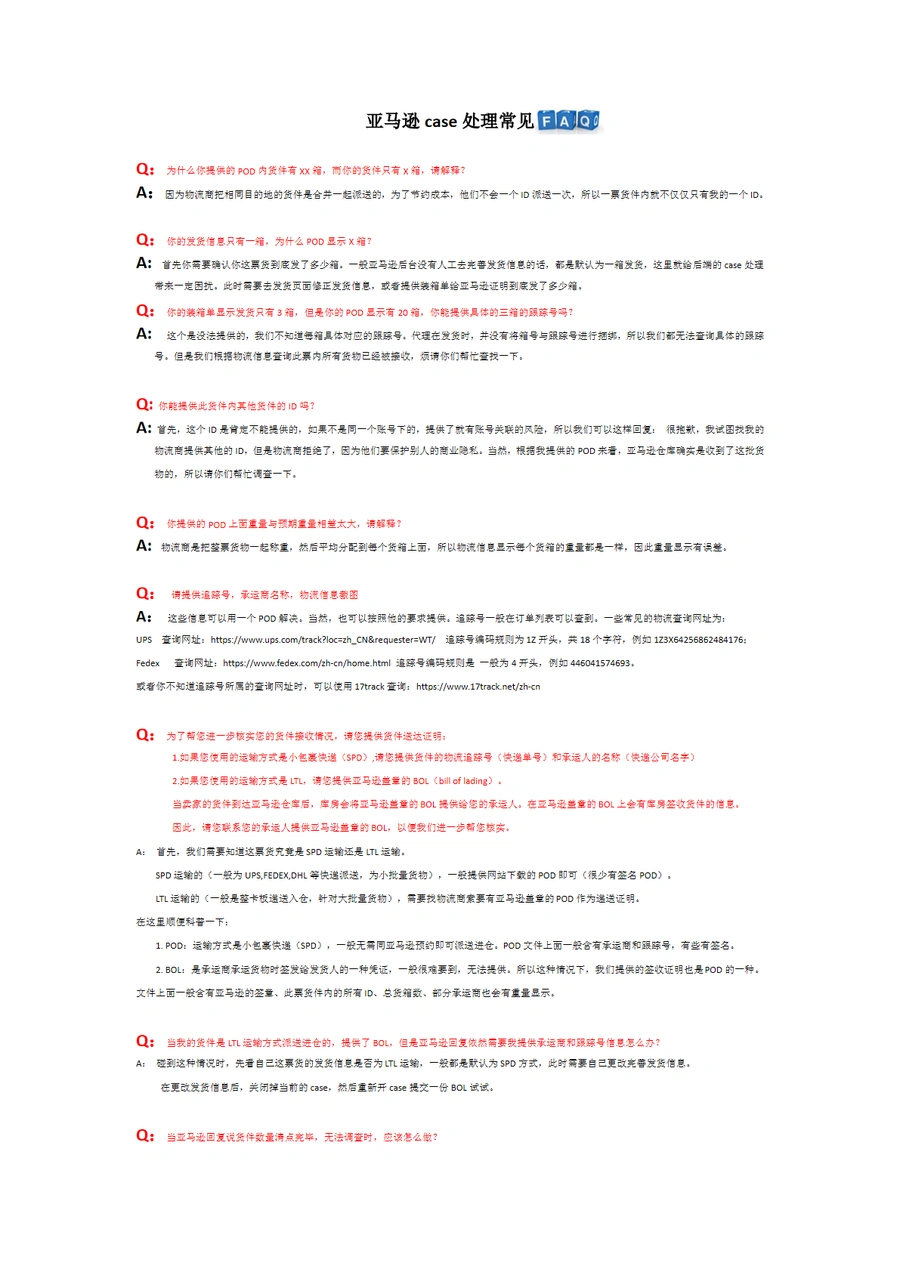 亚马逊Case回复FAQ指南-3页