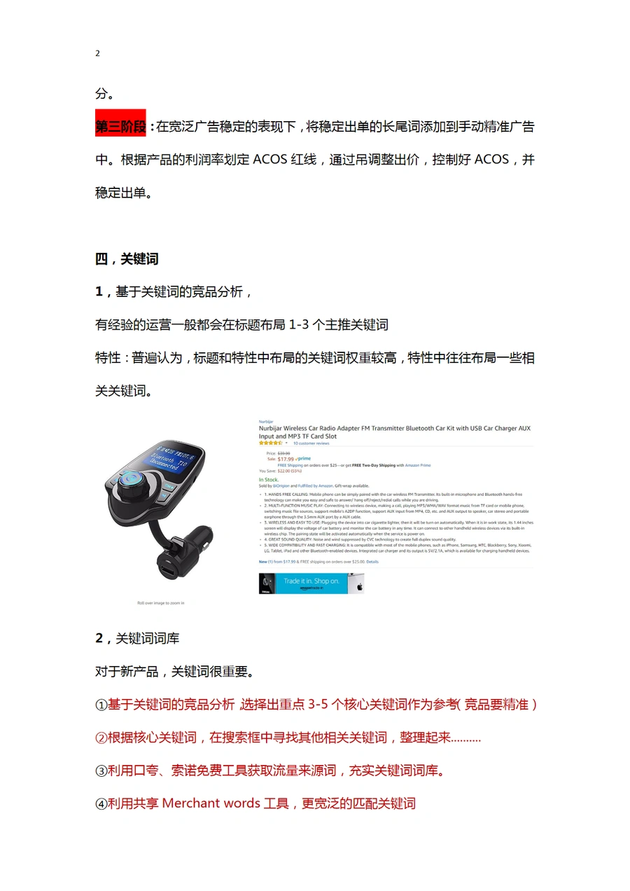 亚马逊CPC广告全阶操作指南-文章简介图