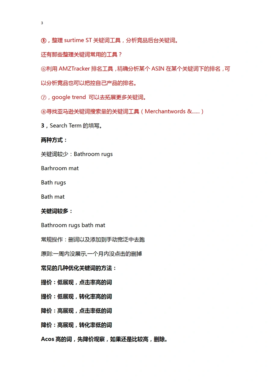 亚马逊CPC广告全阶操作指南-文章场景图