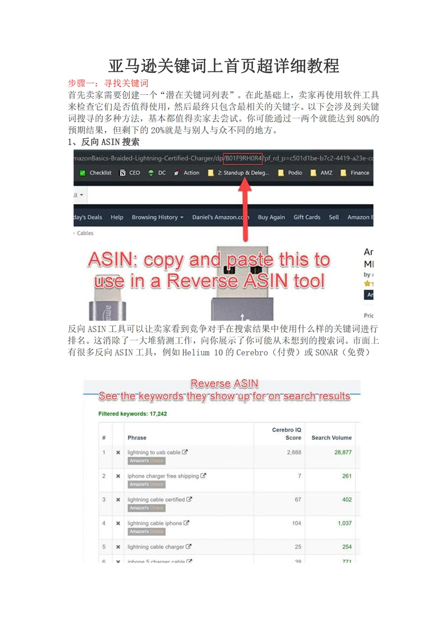 亚马逊关键词上首页超详细教程-9页