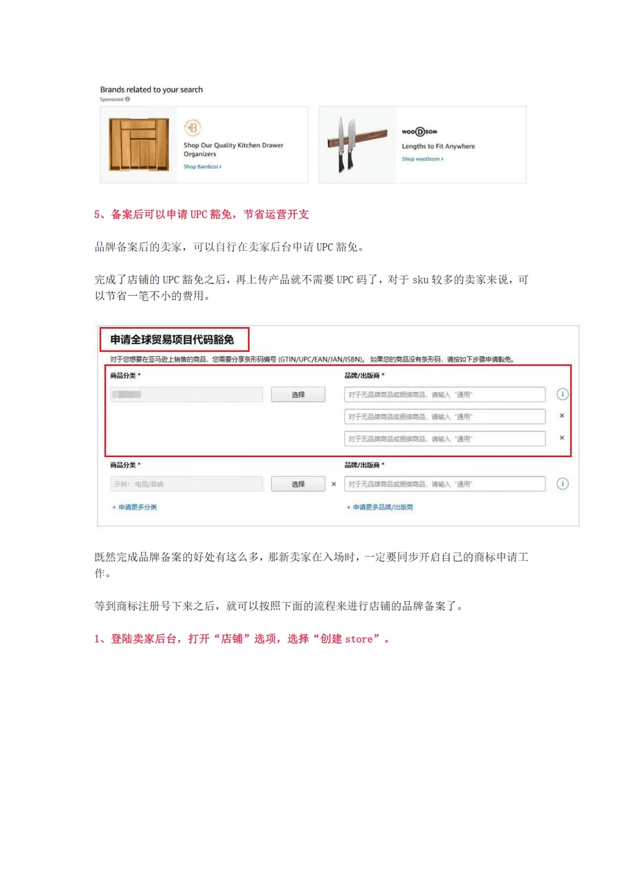 亚马逊品牌备案详细教程-文章场景图