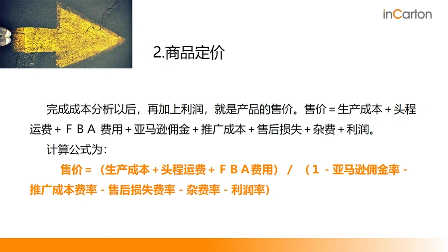 亚马逊商品开发与市场调研全攻略-文章场景图