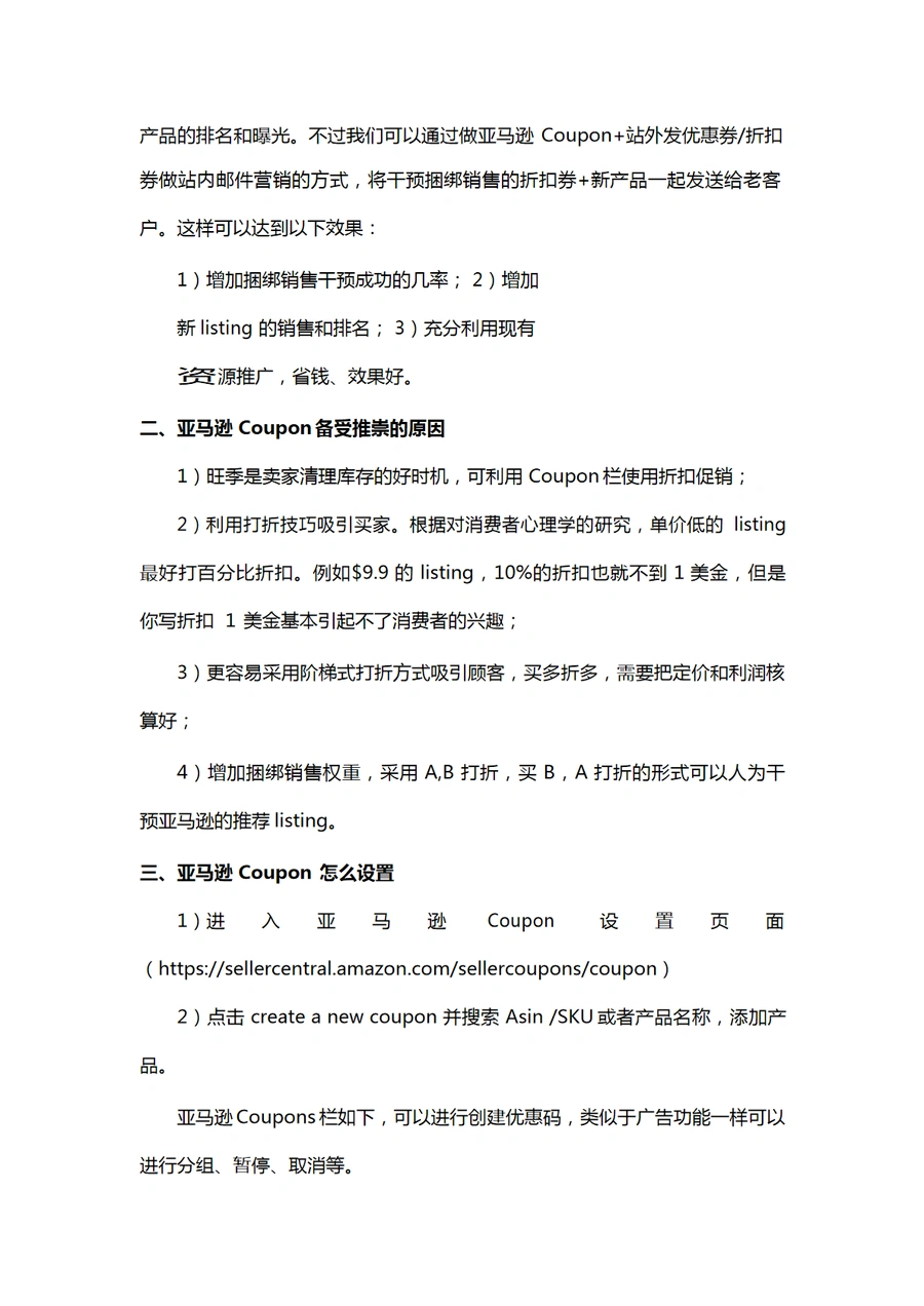 亚马逊Coupon玩法全攻略-文章简介图