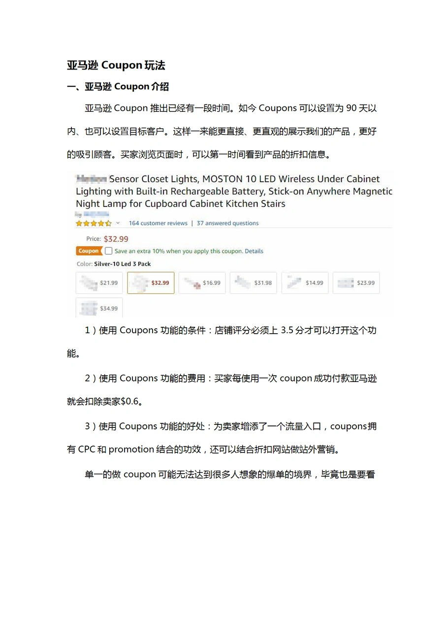 亚马逊Coupon玩法全攻略-4页