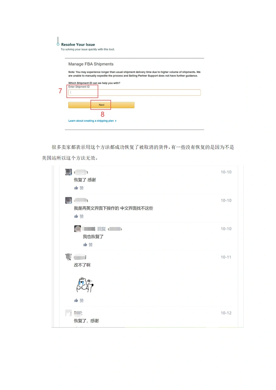 亚马逊货件恢复新方法及风险规避指南-文章场景图
