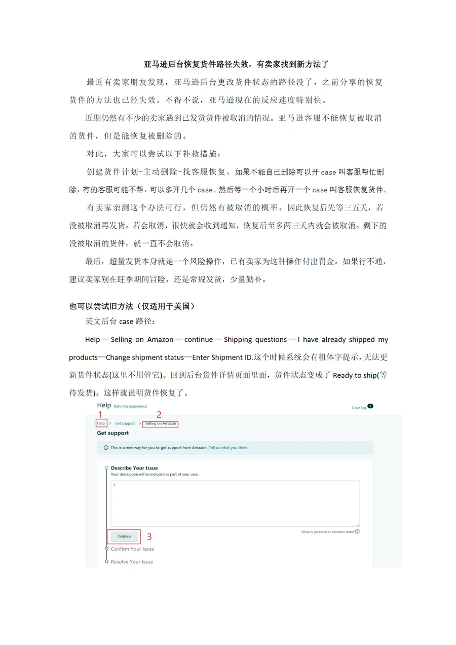 亚马逊货件恢复新方法及风险规避指南-5页