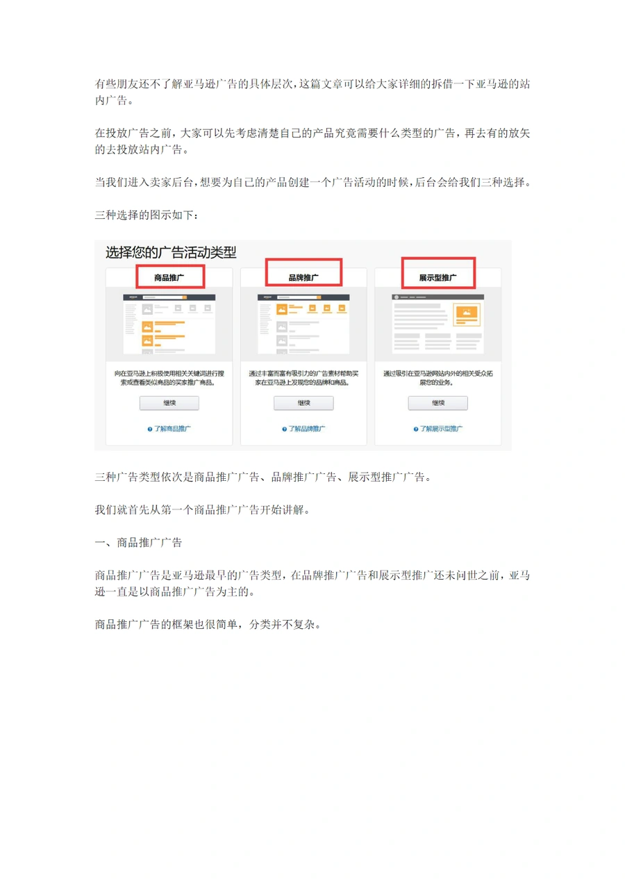 亚马逊站内广告全面解析与实战指南-12页
