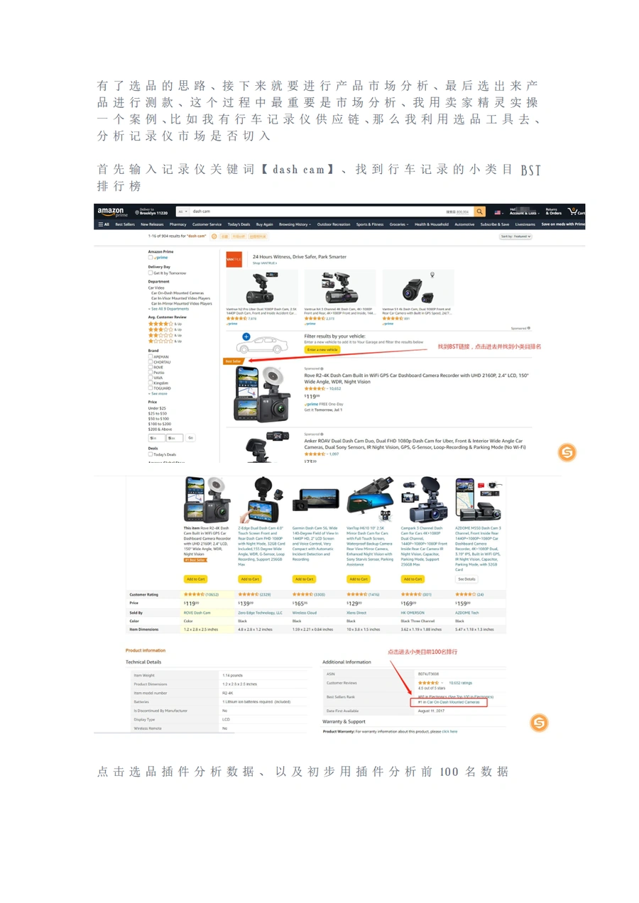 亚马逊选品工具市场分析指南-文章场景图