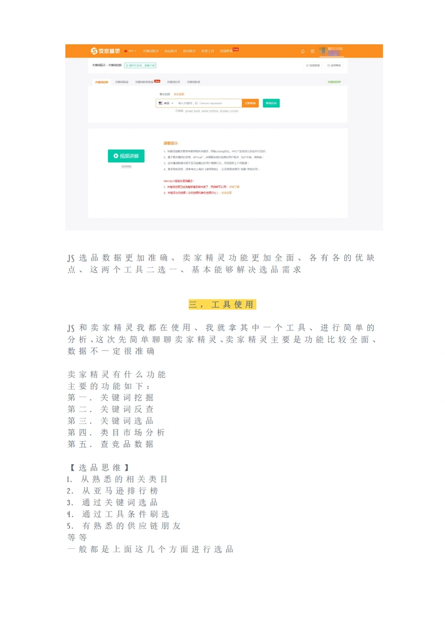 亚马逊选品工具市场分析指南-文章简介图