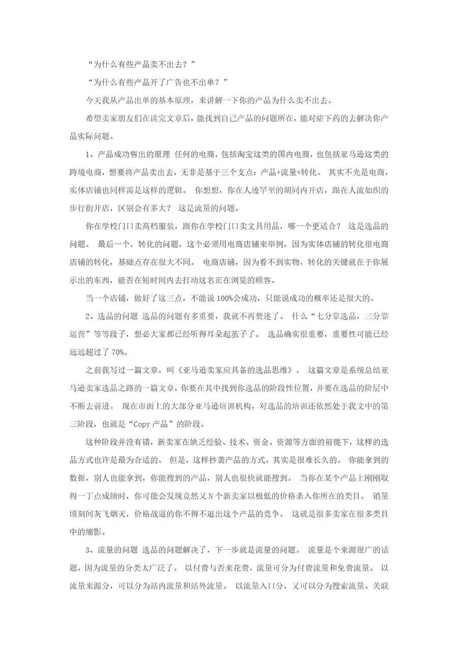 跨境电商产品出单原理与优化策略-2页