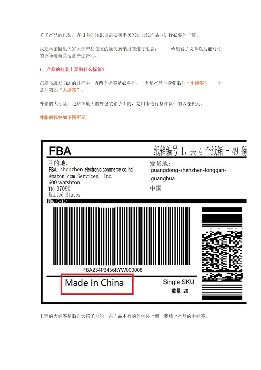 亚马逊FBA产品包装全攻略-15页