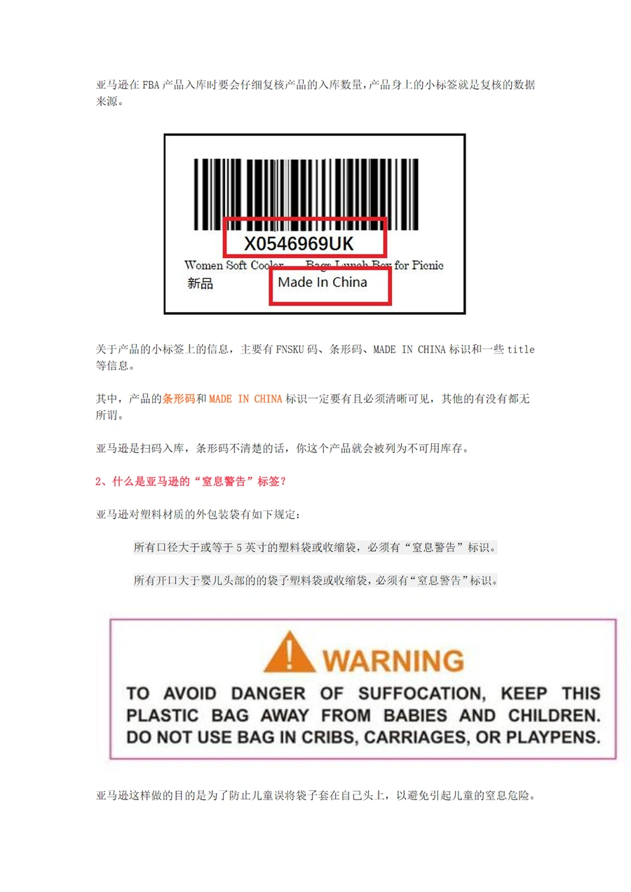 亚马逊FBA产品包装全攻略-文章简介图