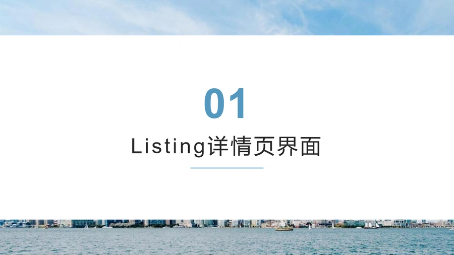 亚马逊Listing详情页打造基本步骤和方法-文章简介图