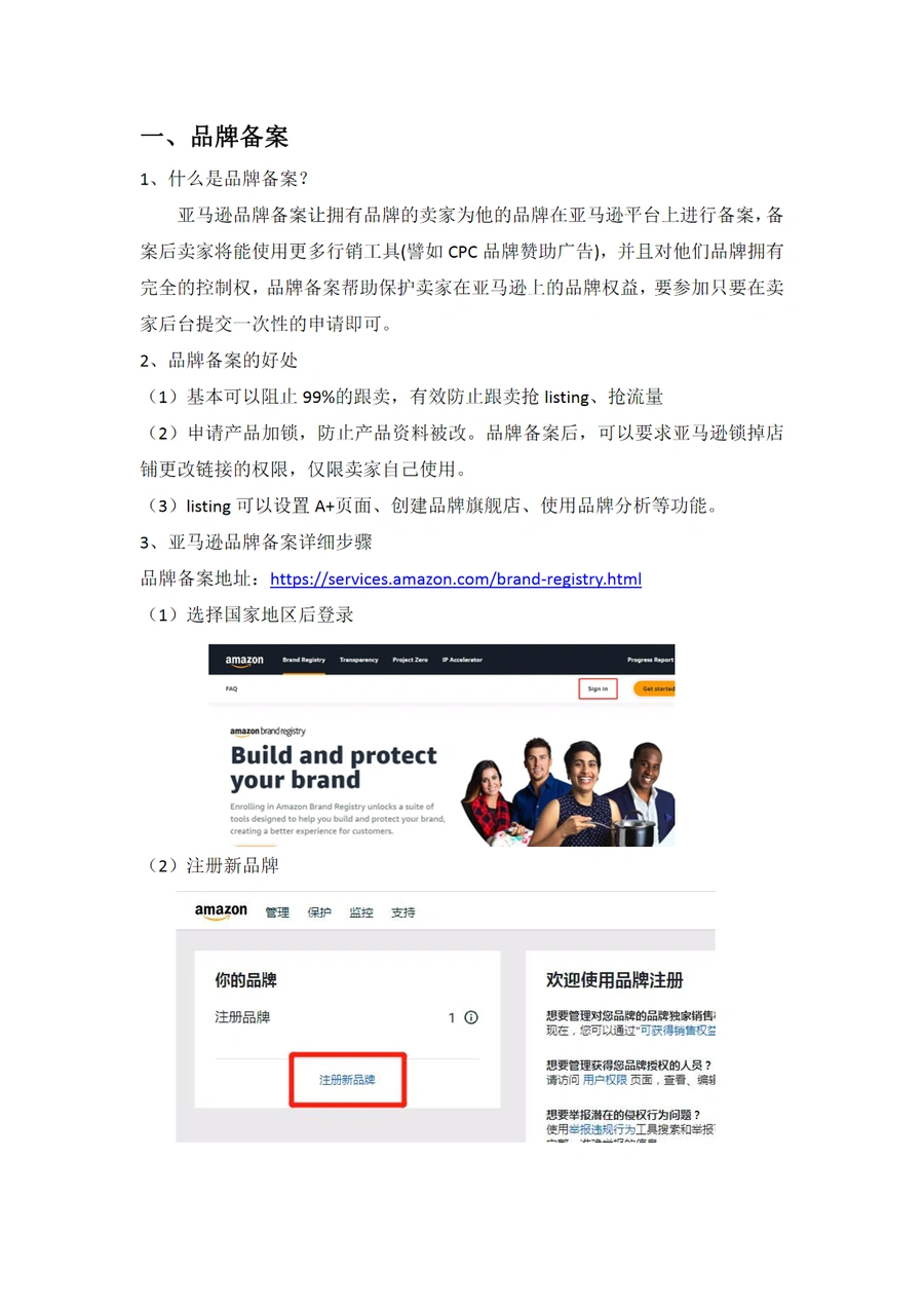 亚马逊品牌备案与授权全流程指南-9页