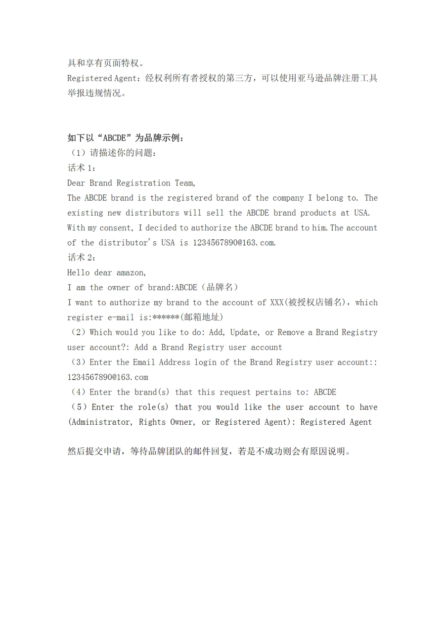 亚马逊品牌备案与授权全流程指南-文章场景图