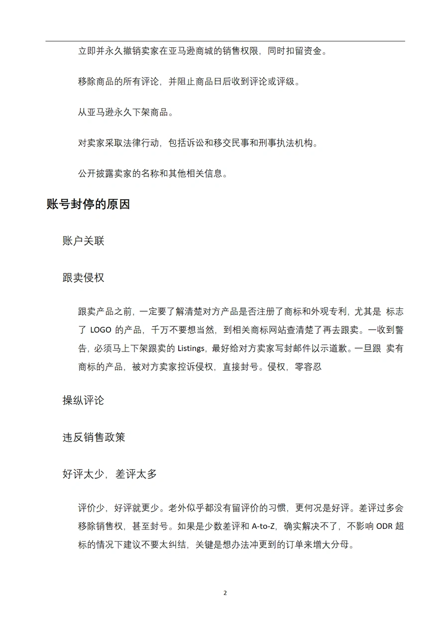 亚马逊账号安全与防关联全攻略-文章简介图
