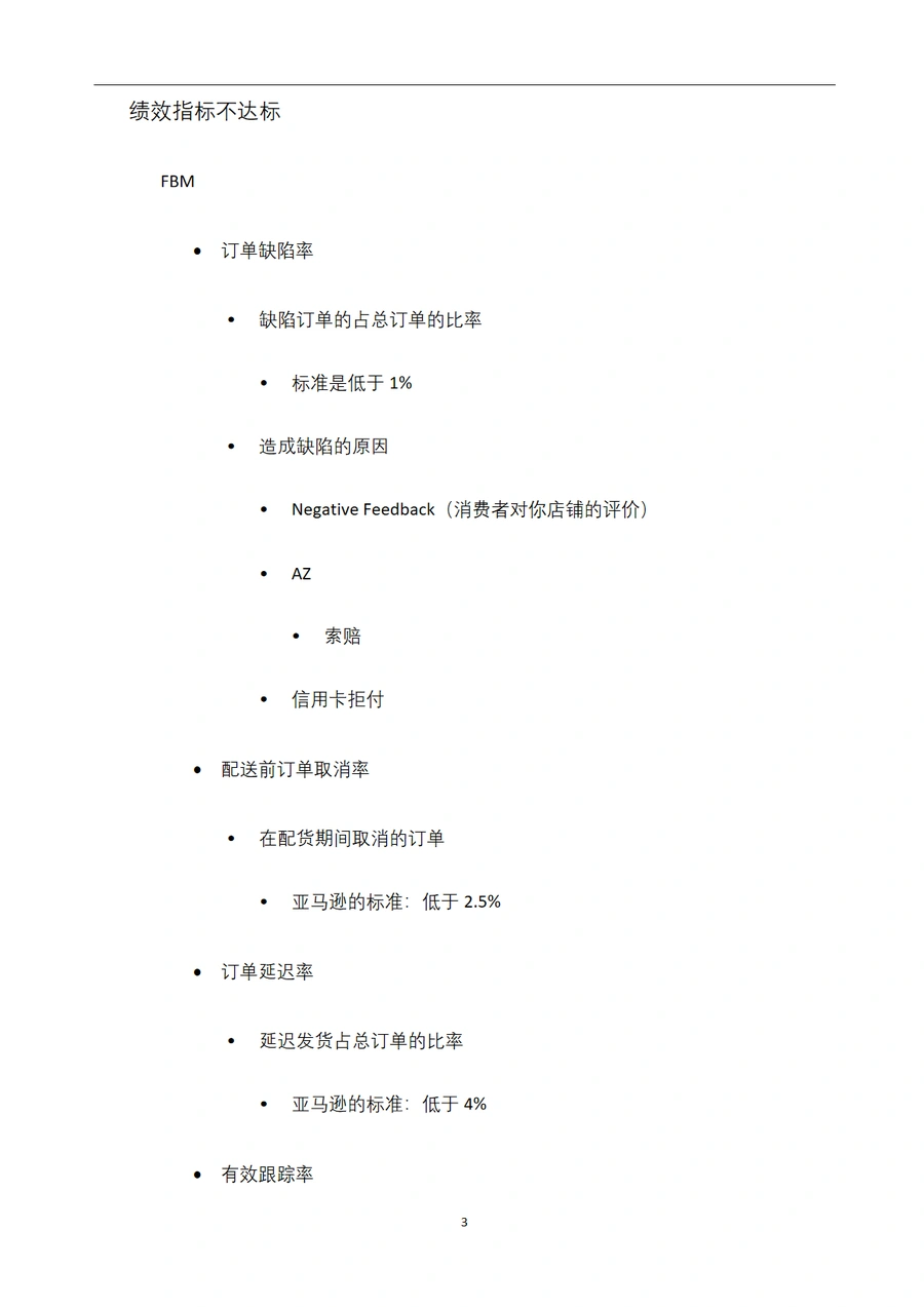 亚马逊账号安全与防关联全攻略-文章场景图