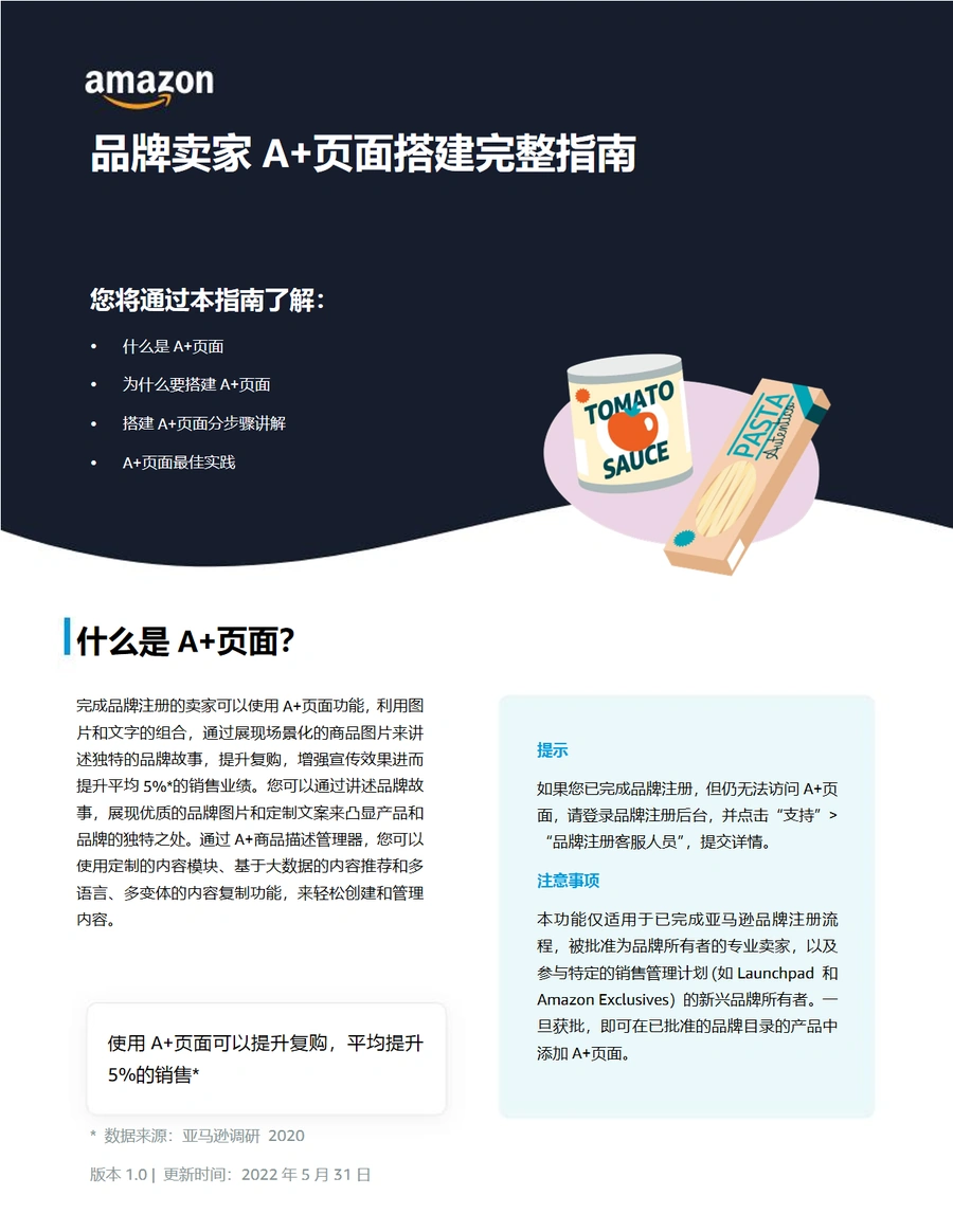 品牌卖家A+页面搭建完整指南-13页