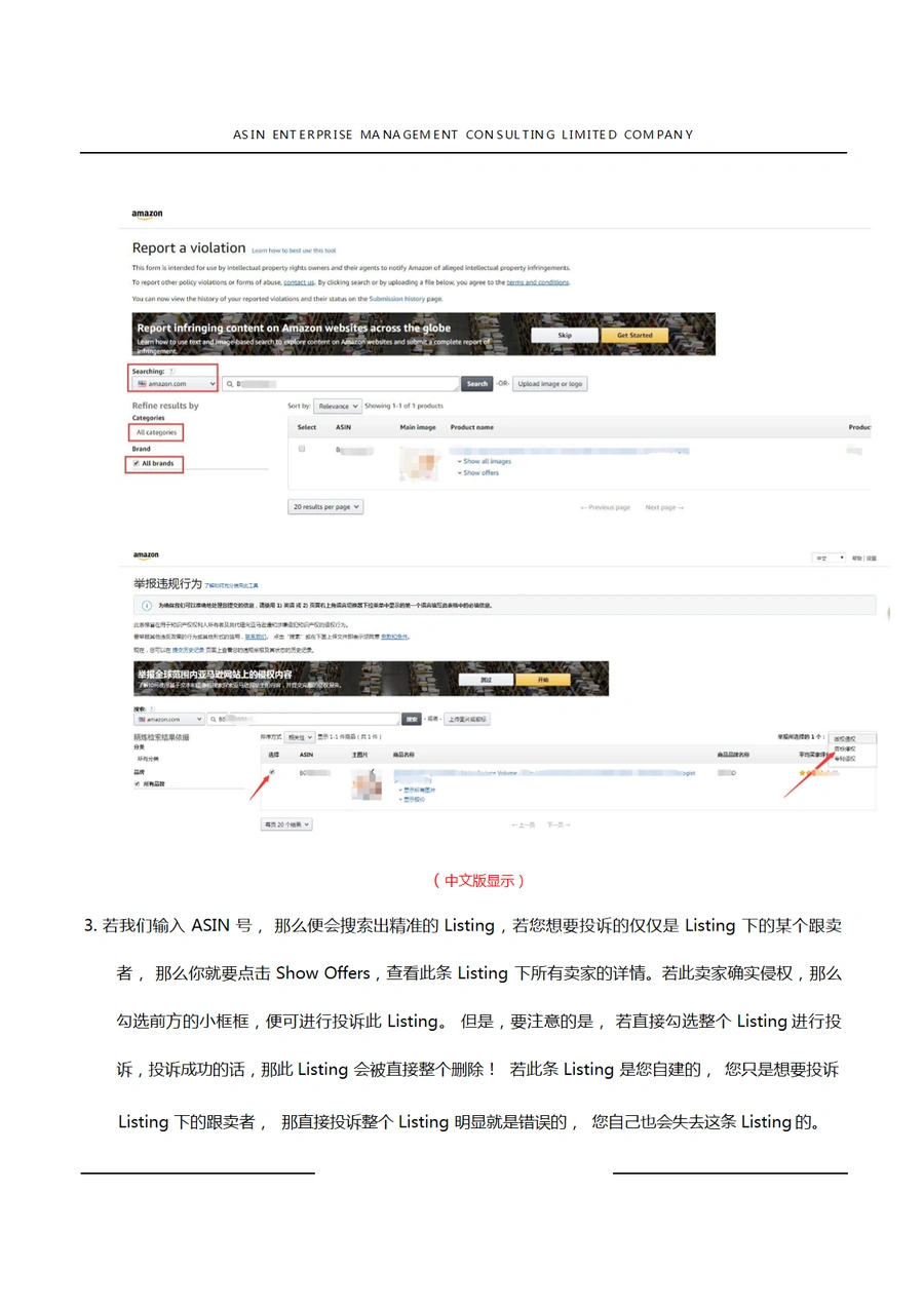 亚马逊2.0投诉系统赶跟卖操作指南-文章简介图