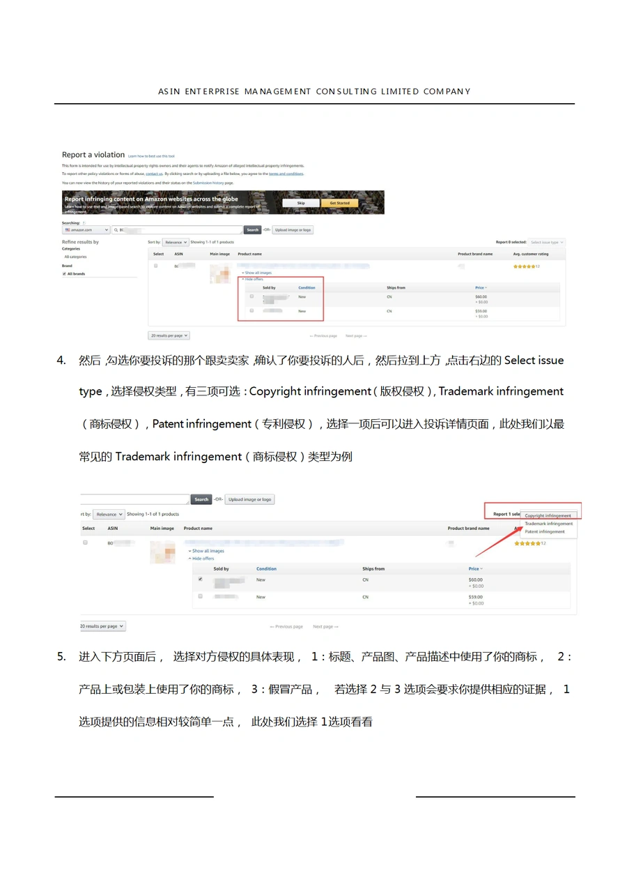 亚马逊2.0投诉系统赶跟卖操作指南-文章场景图