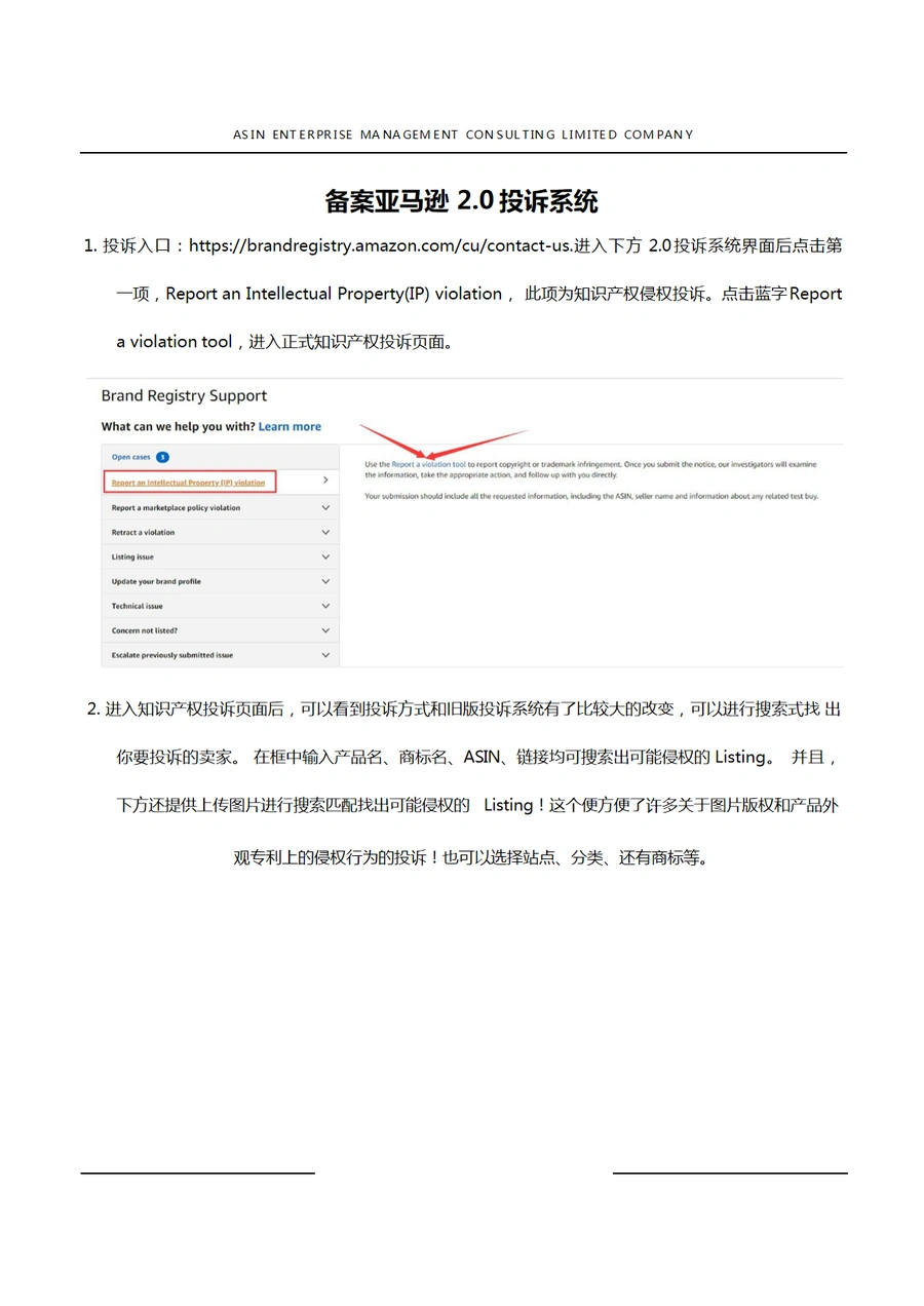 亚马逊2.0投诉系统赶跟卖操作指南-5页