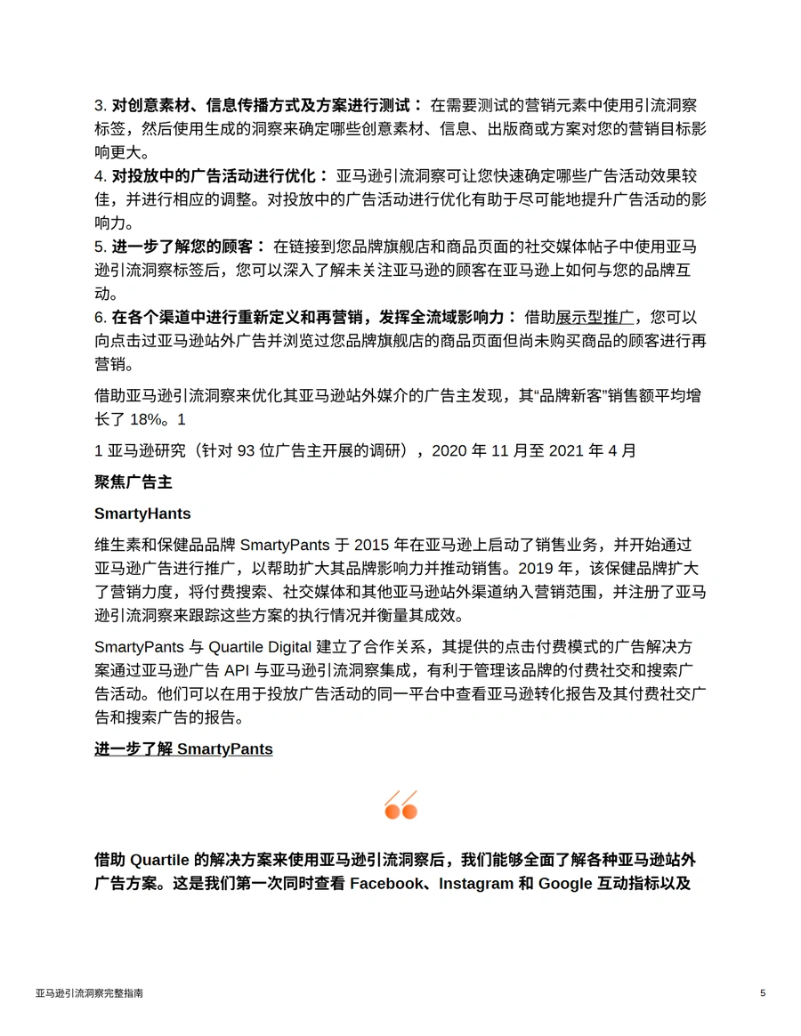 亚马逊引流洞察完整指南-广告里Attribution的应用方法-文章场景图