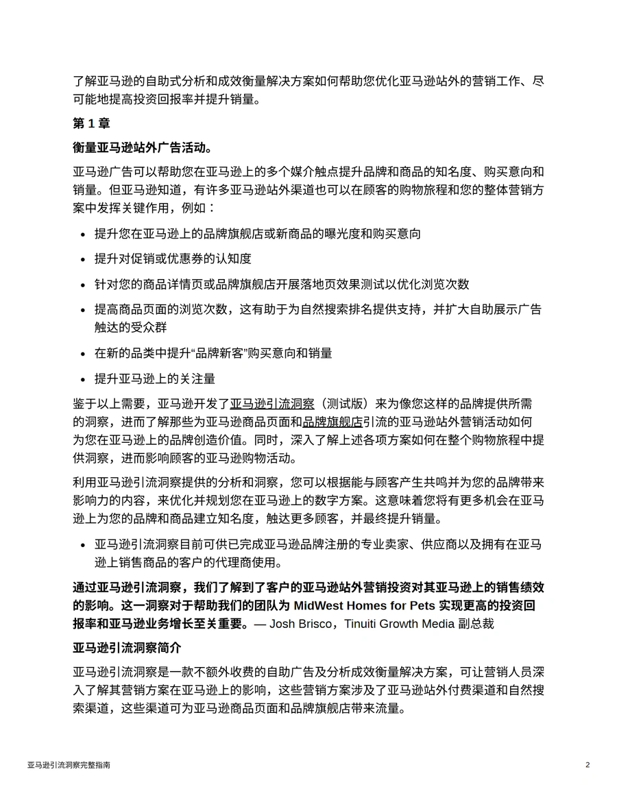 亚马逊引流洞察完整指南-广告里Attribution的应用方法-文章简介图