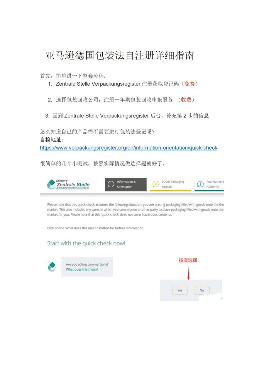 亚马逊德国包装法自注册详细操作指南-4页
