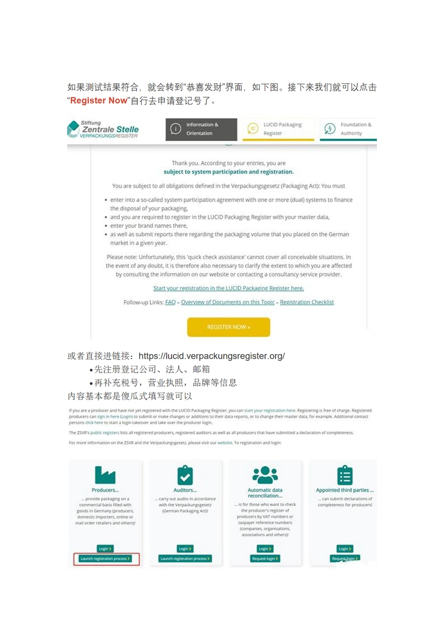 亚马逊德国包装法自注册详细操作指南-文章简介图