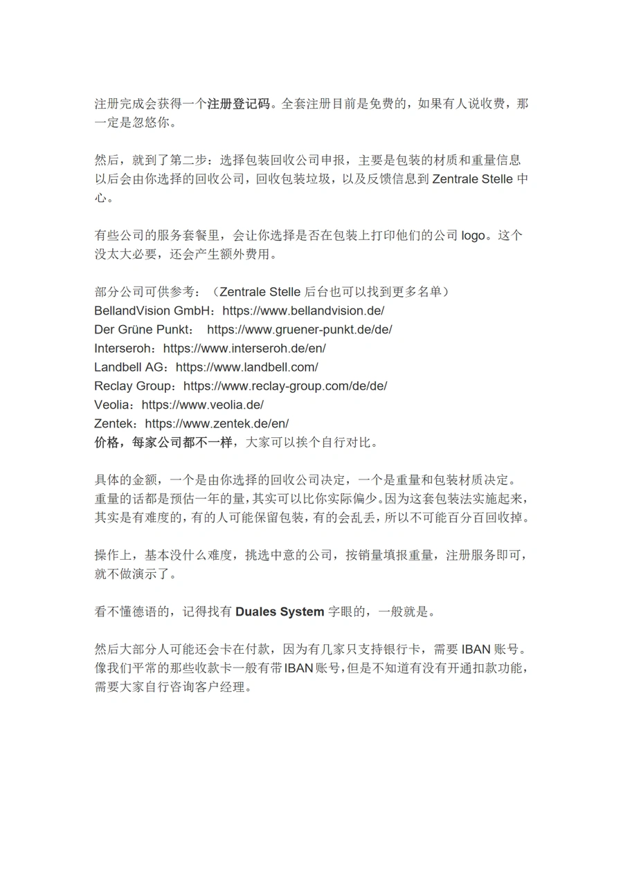 亚马逊德国包装法自注册详细操作指南-文章场景图