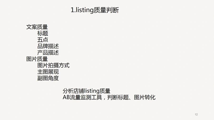 跨境电商店铺诊断与价值链分析实战指南-文章简介图