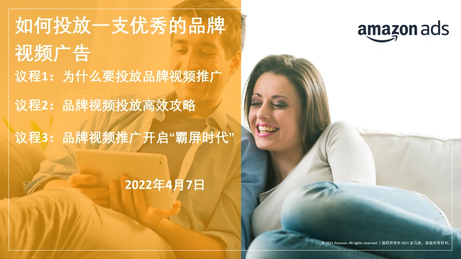 亚马逊品牌视频广告投放高效指南-38页