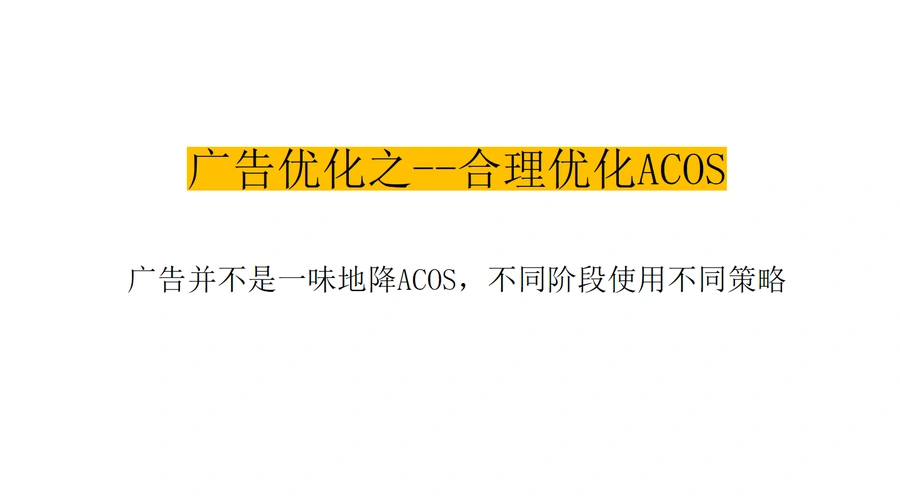 ACOS优化实战指南-35页