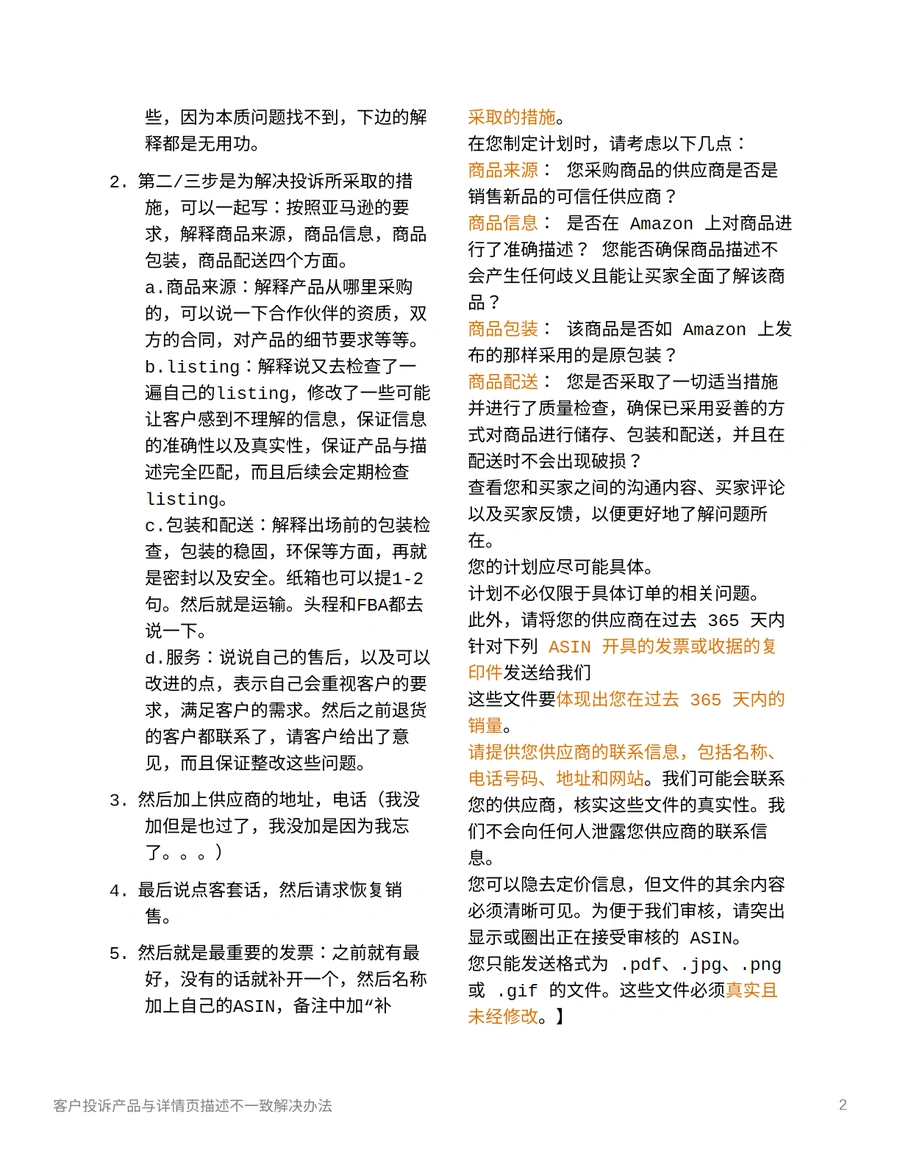 亚马逊客户投诉产品与详情页描述不一致的申诉指南-文章简介图