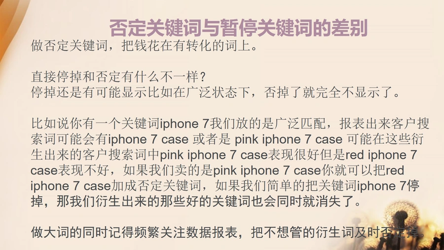 亚马逊广告优化指南：否定词与ASIN处理策略-文章场景图