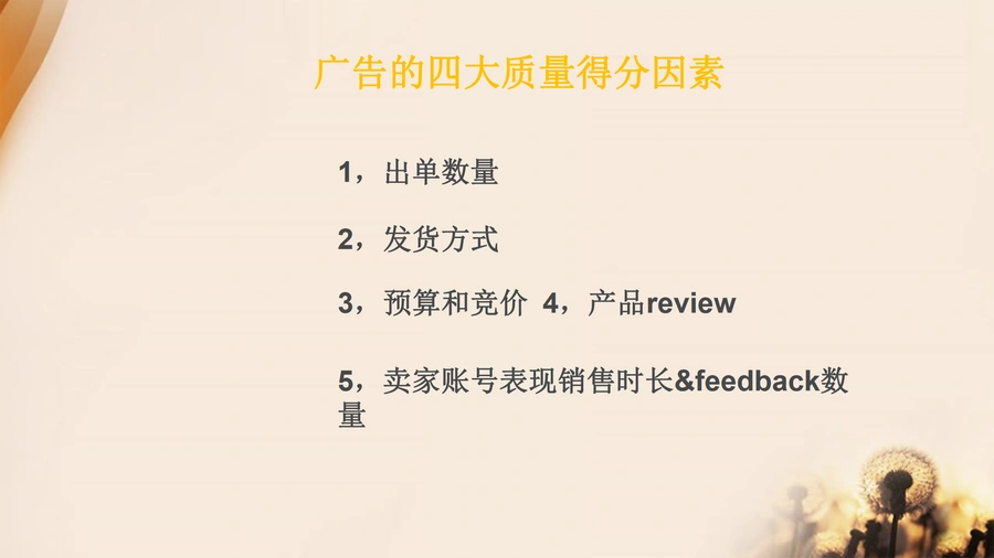 提高广告质量得分的五大关键因素及BID+功能详解-文章简介图