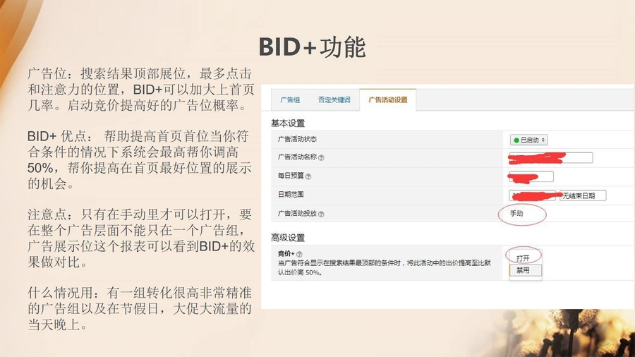 提高广告质量得分的五大关键因素及BID+功能详解-文章场景图