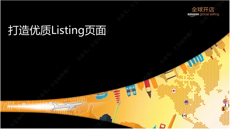 亚马逊Listing优化指南：打造高转化商品页面-18页