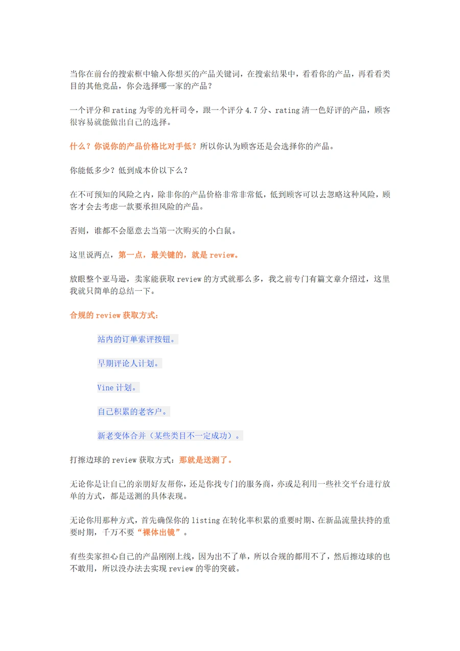 亚马逊新品推广细节指南-文章简介图
