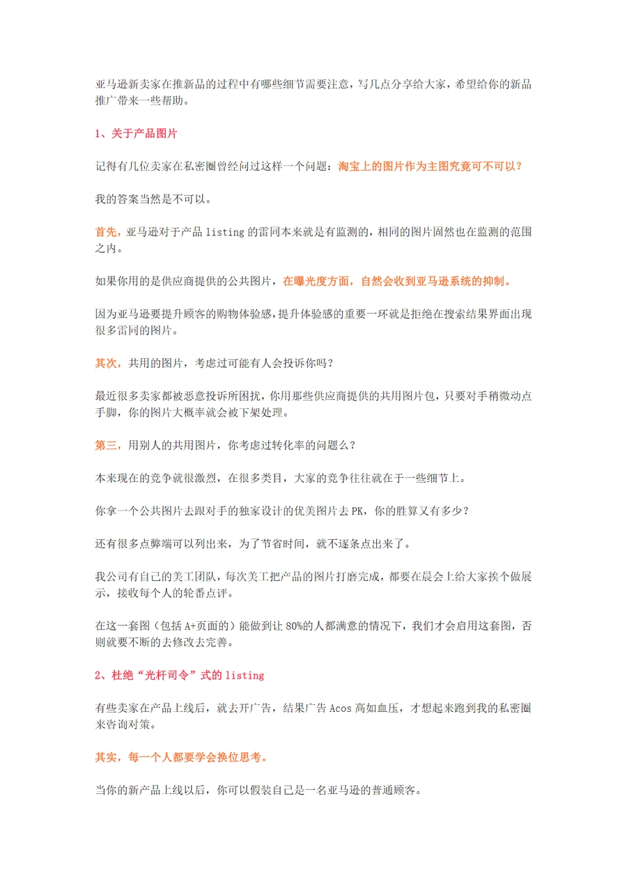亚马逊新品推广细节指南-3页