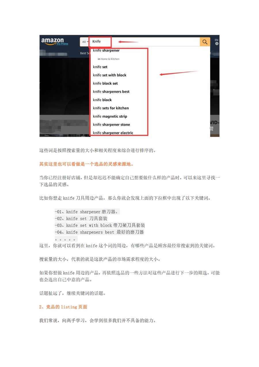 亚马逊关键词搜集全攻略：免费与付费方法详解-文章简介图