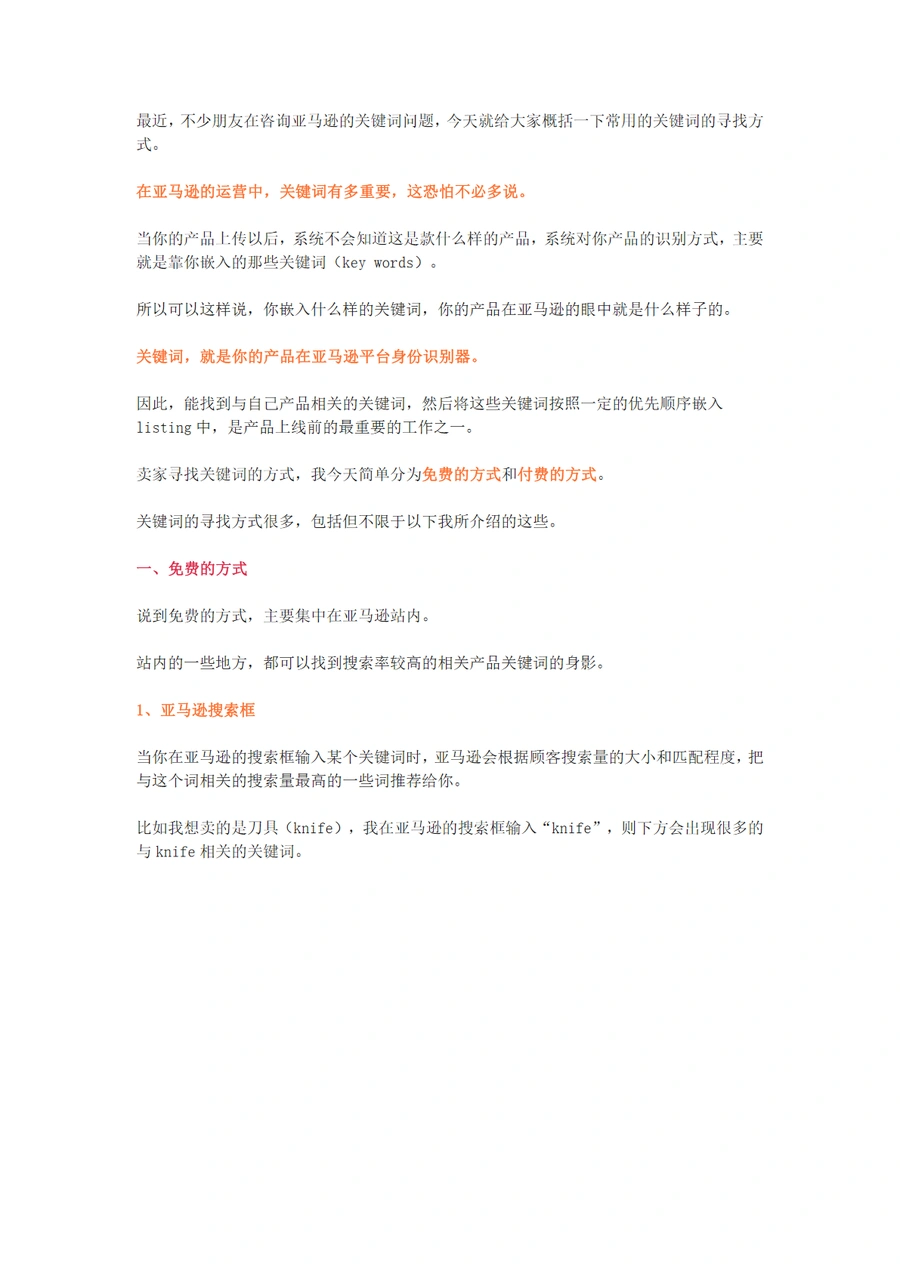 亚马逊关键词搜集全攻略：免费与付费方法详解-10页