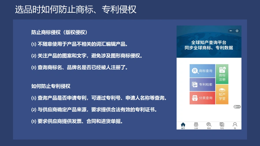 亚马逊知识产权避坑指南与选品策略-文章场景图