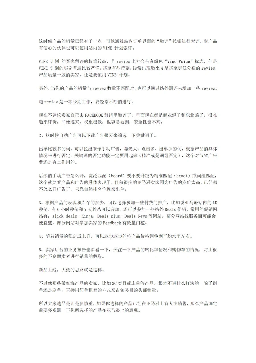 亚马逊新品推广全流程指南-文章场景图